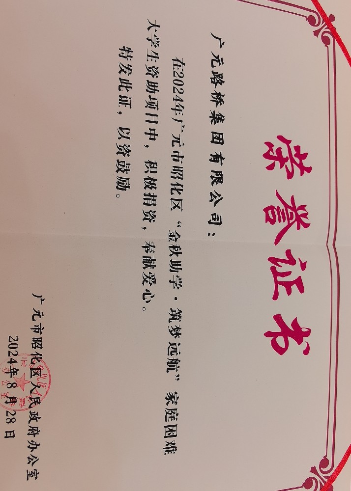 一份資助，一份希望，路橋集團(tuán)愛(ài)心助力貧困學(xué)子求學(xué)路